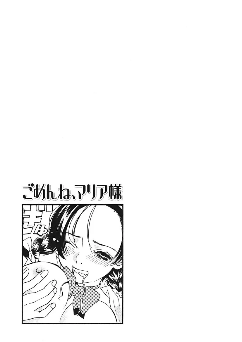 ごめんね、マリア様 Page.77