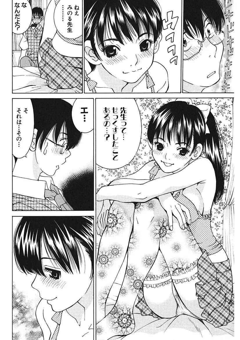 ごめんね、マリア様 Page.84