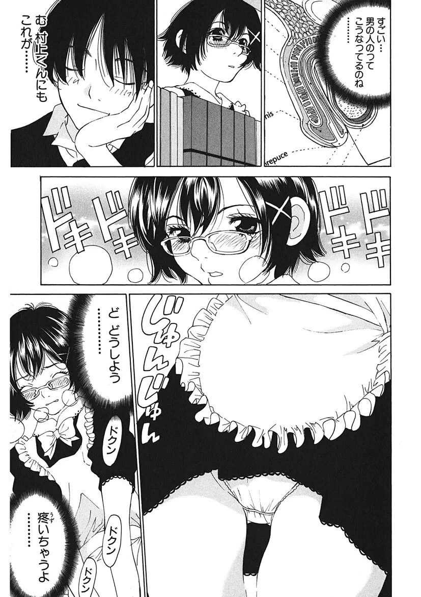 ごめんね、マリア様 Page.97