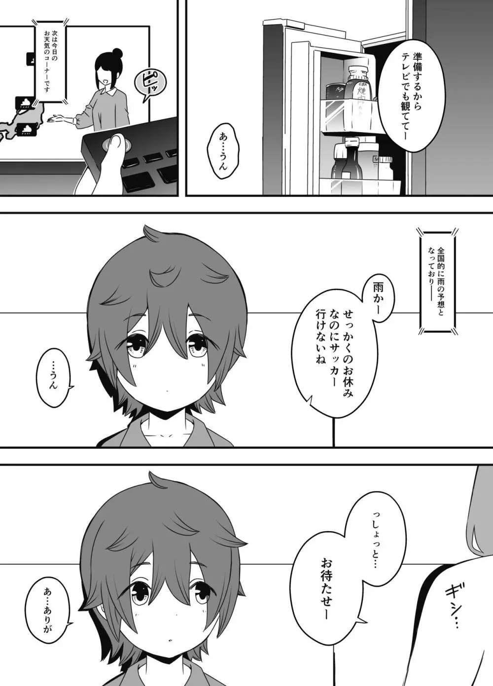 義装母子 2 Page.14