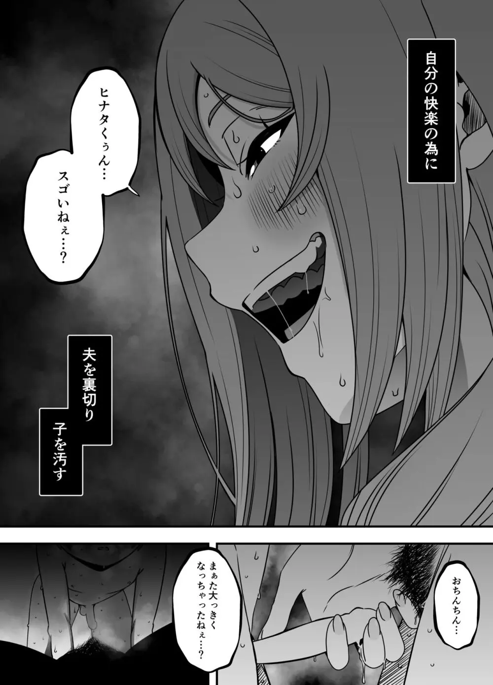 義装母子 2 Page.40