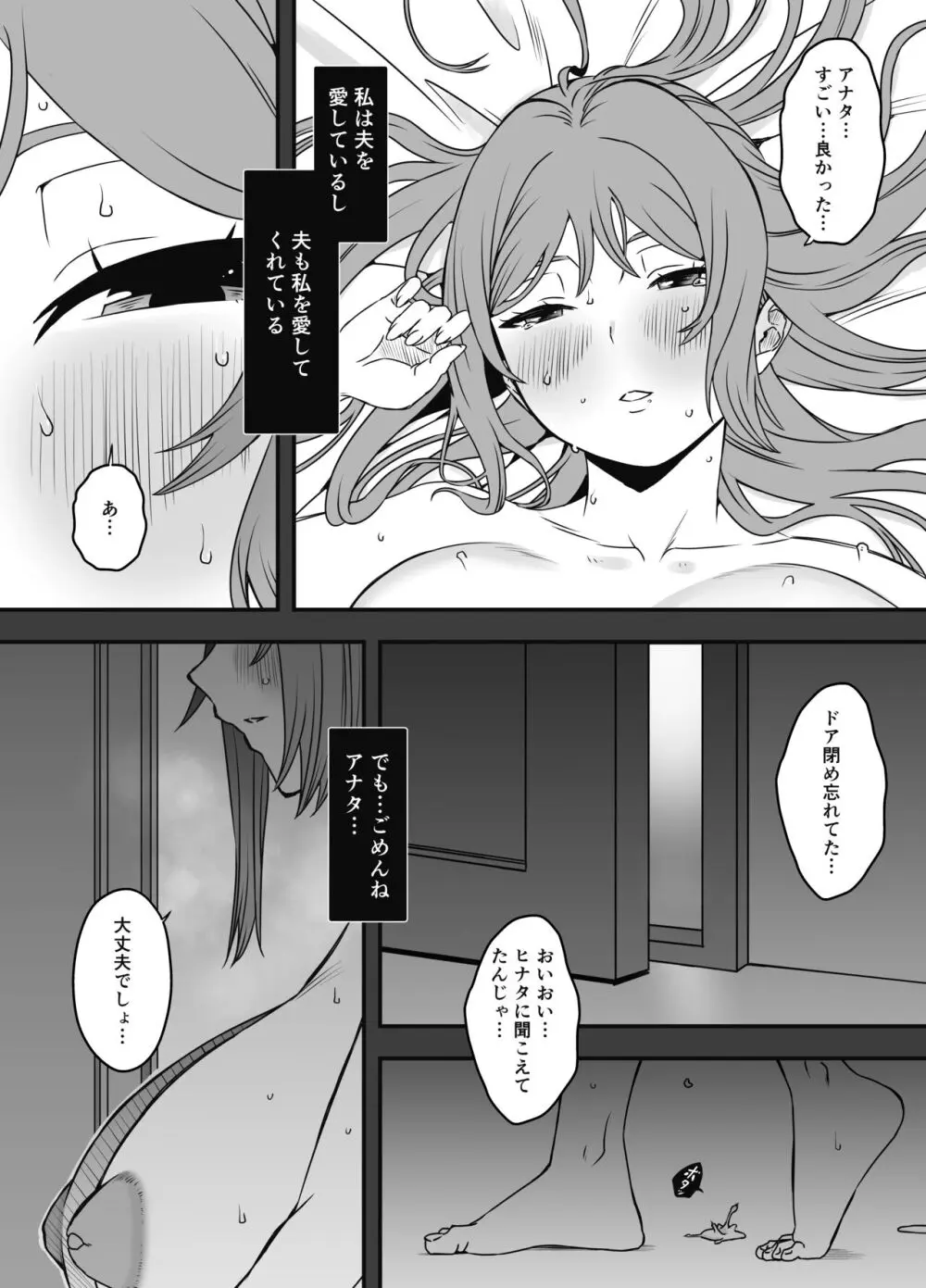 義装母子 2 Page.6