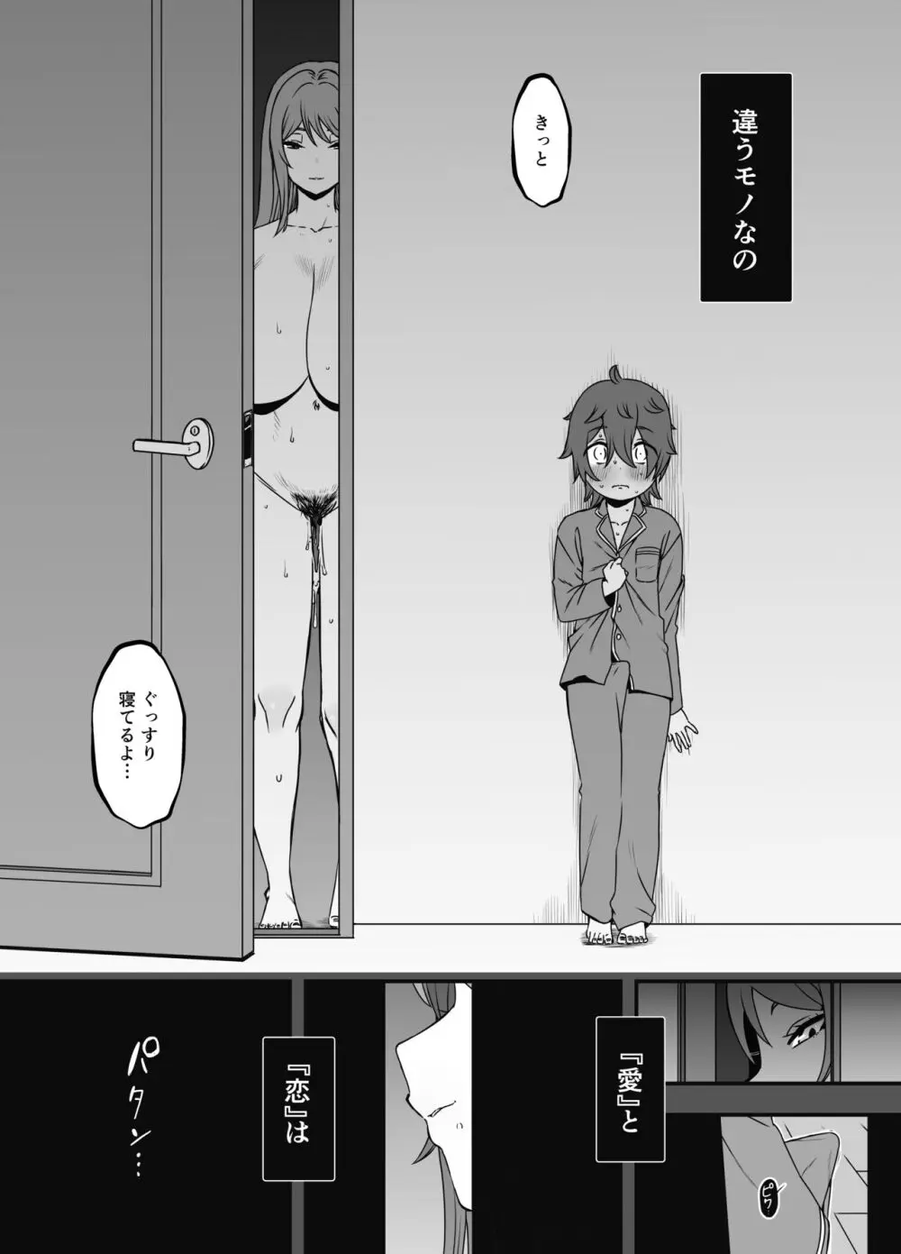 義装母子 2 Page.7