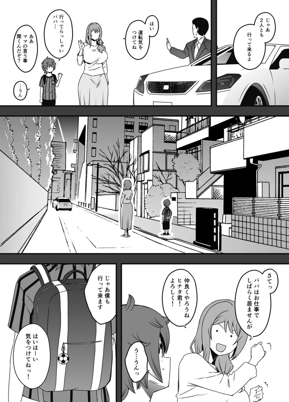 義装母子 2 Page.8