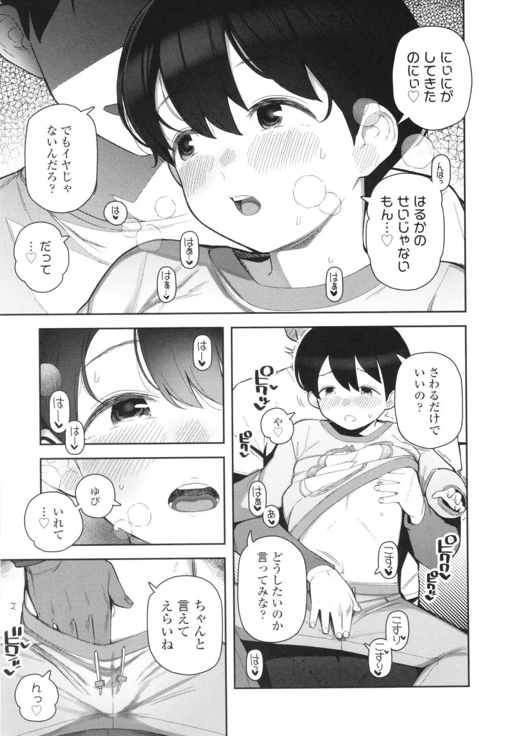 ちっちゃくてお日様のにおい Page.10