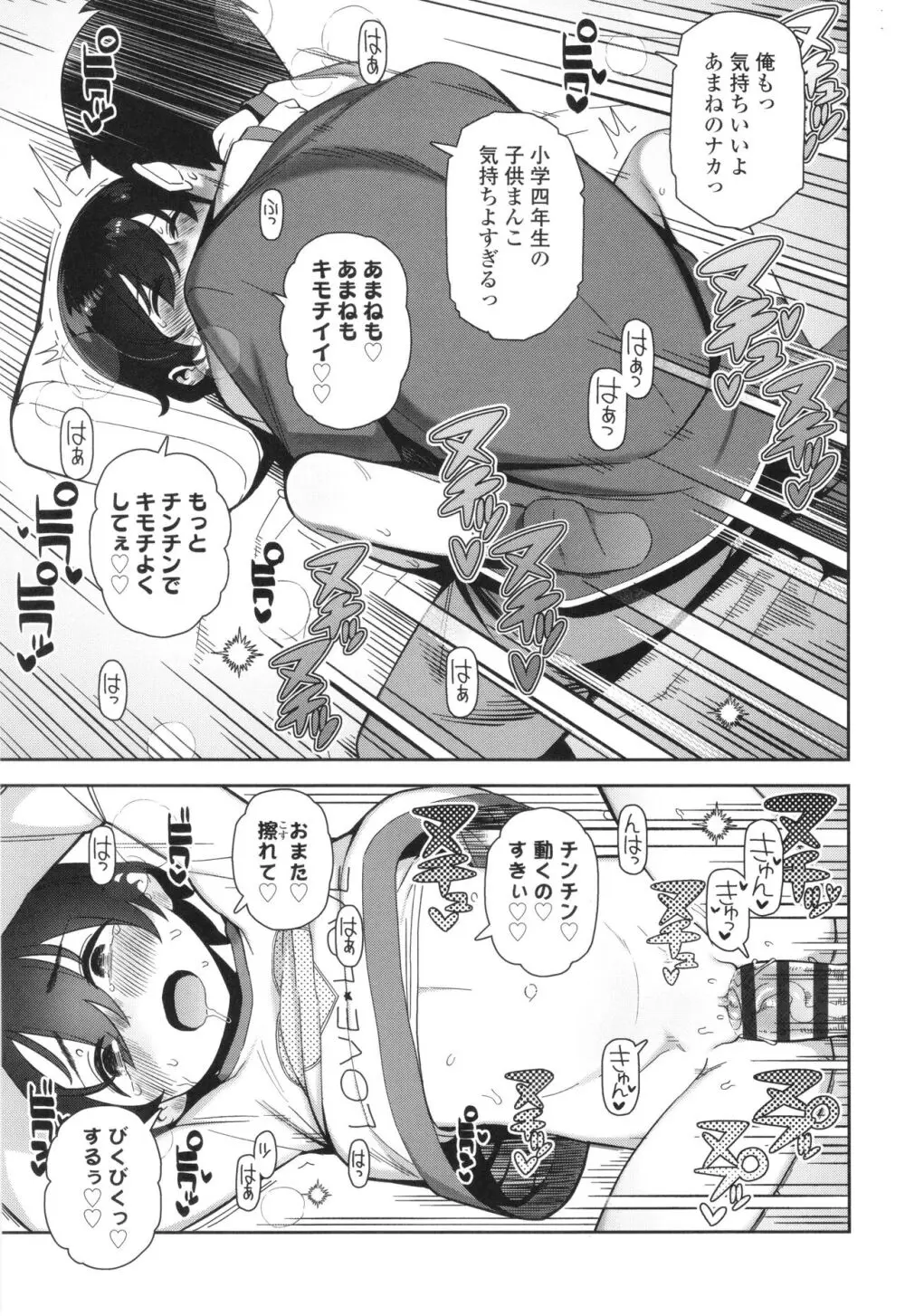 ちっちゃくてお日様のにおい Page.100