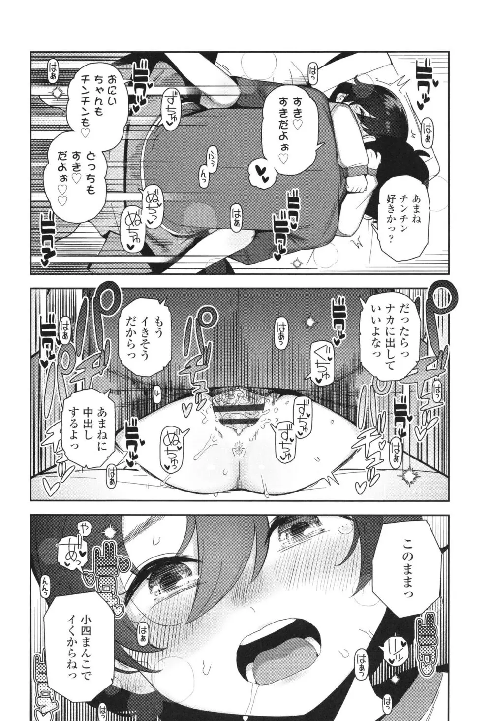 ちっちゃくてお日様のにおい Page.101