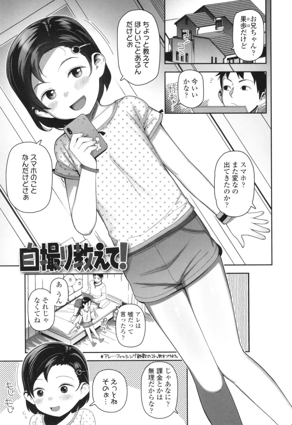 ちっちゃくてお日様のにおい Page.108