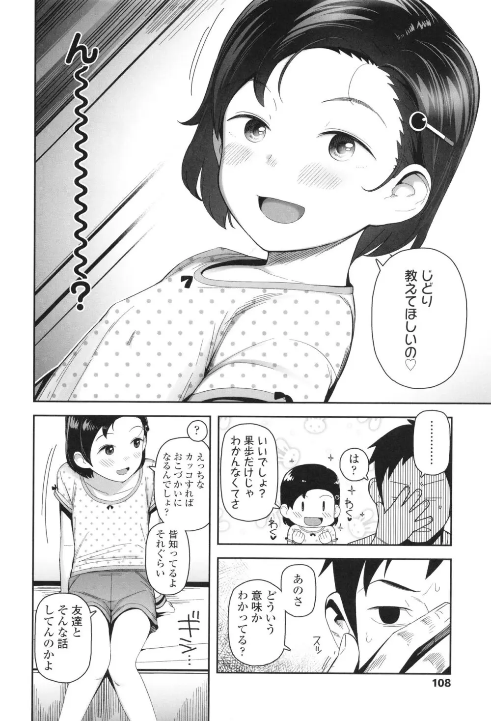 ちっちゃくてお日様のにおい Page.109