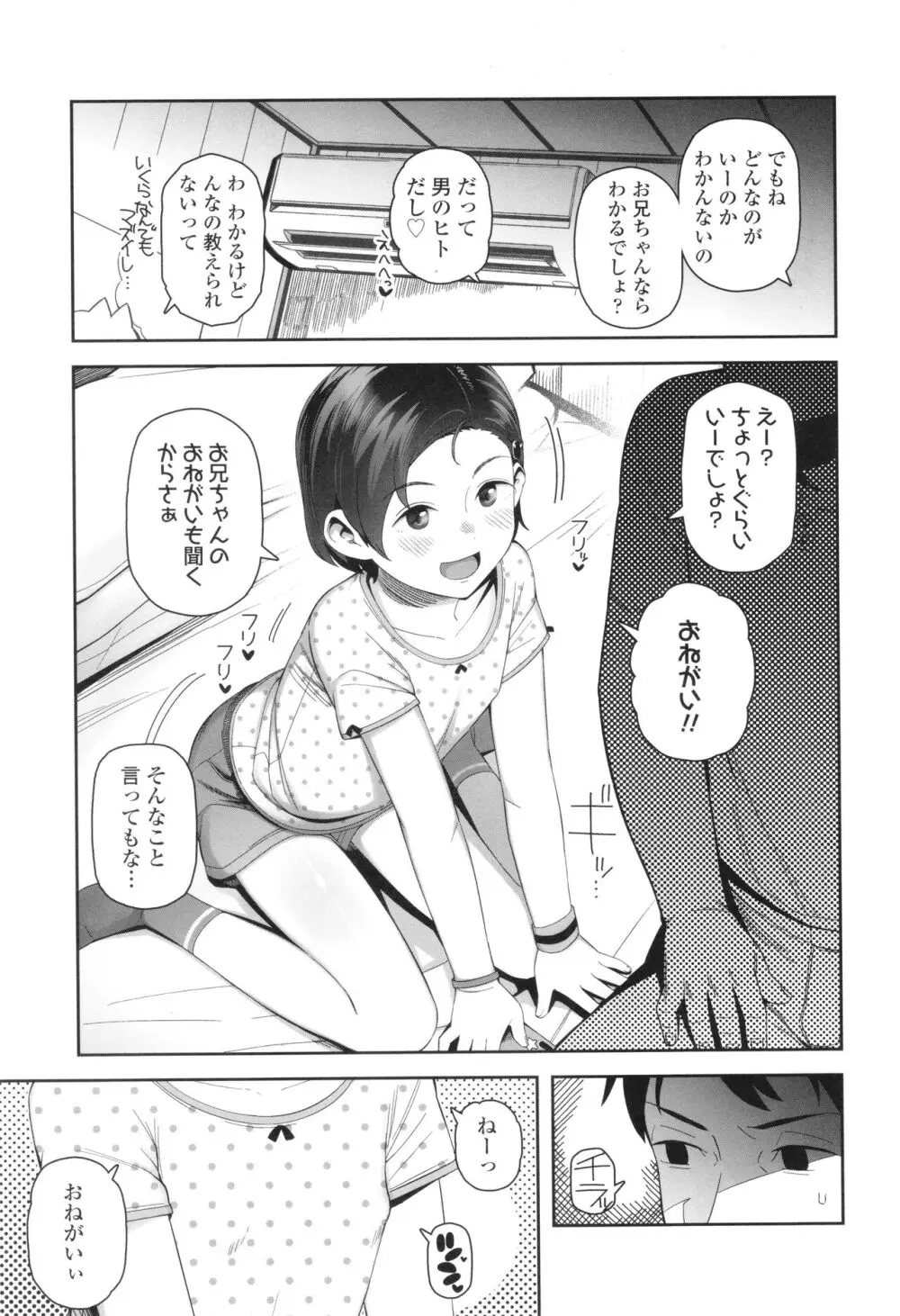 ちっちゃくてお日様のにおい Page.110