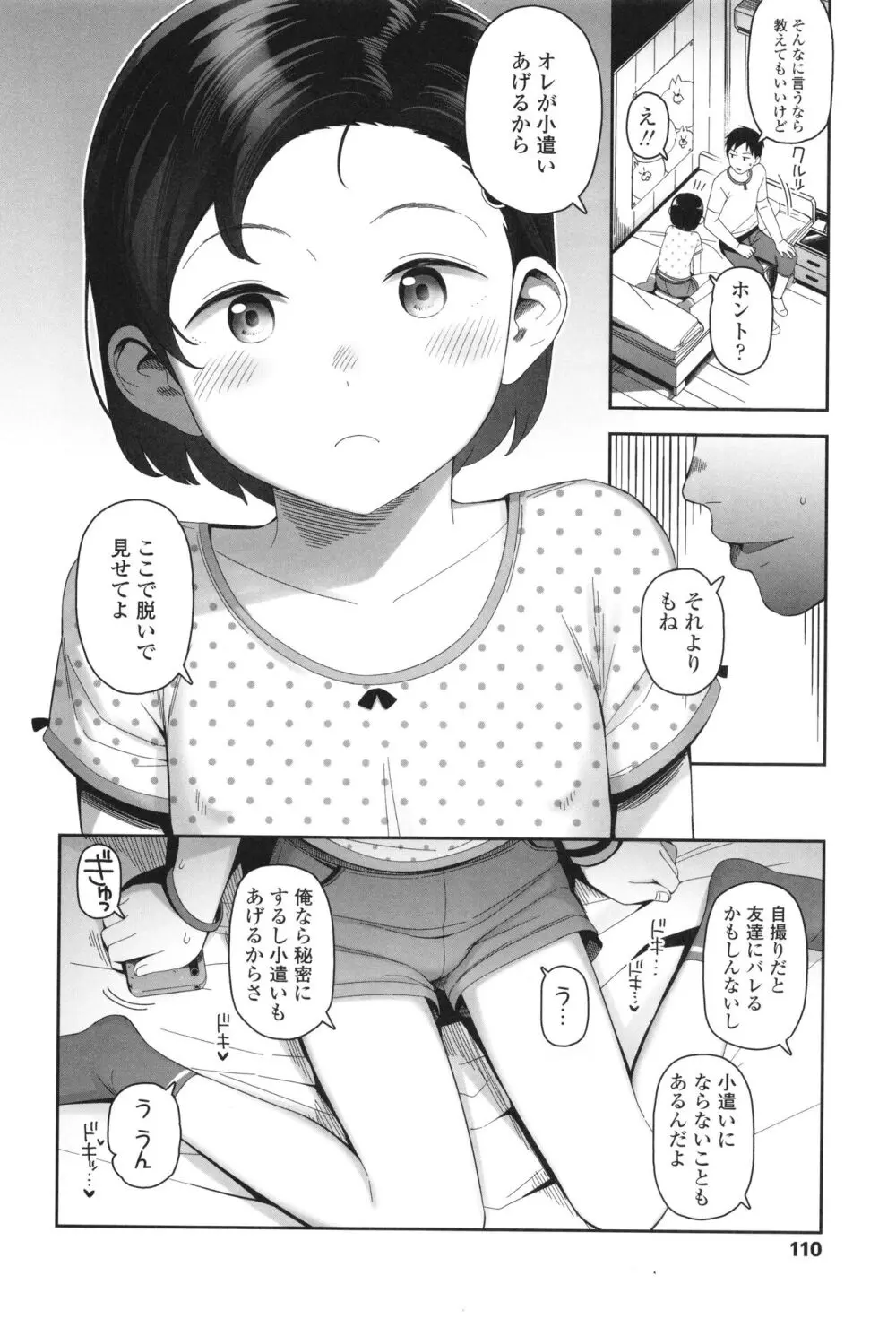 ちっちゃくてお日様のにおい Page.111