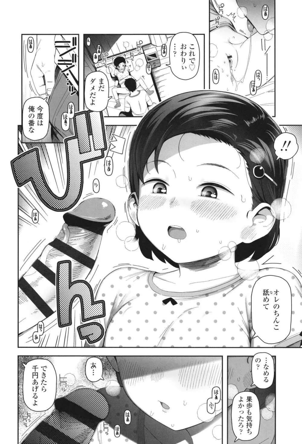 ちっちゃくてお日様のにおい Page.117