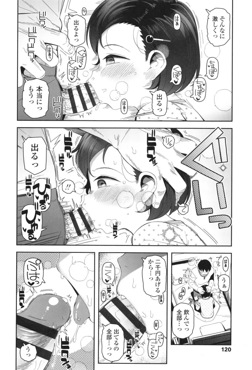 ちっちゃくてお日様のにおい Page.121