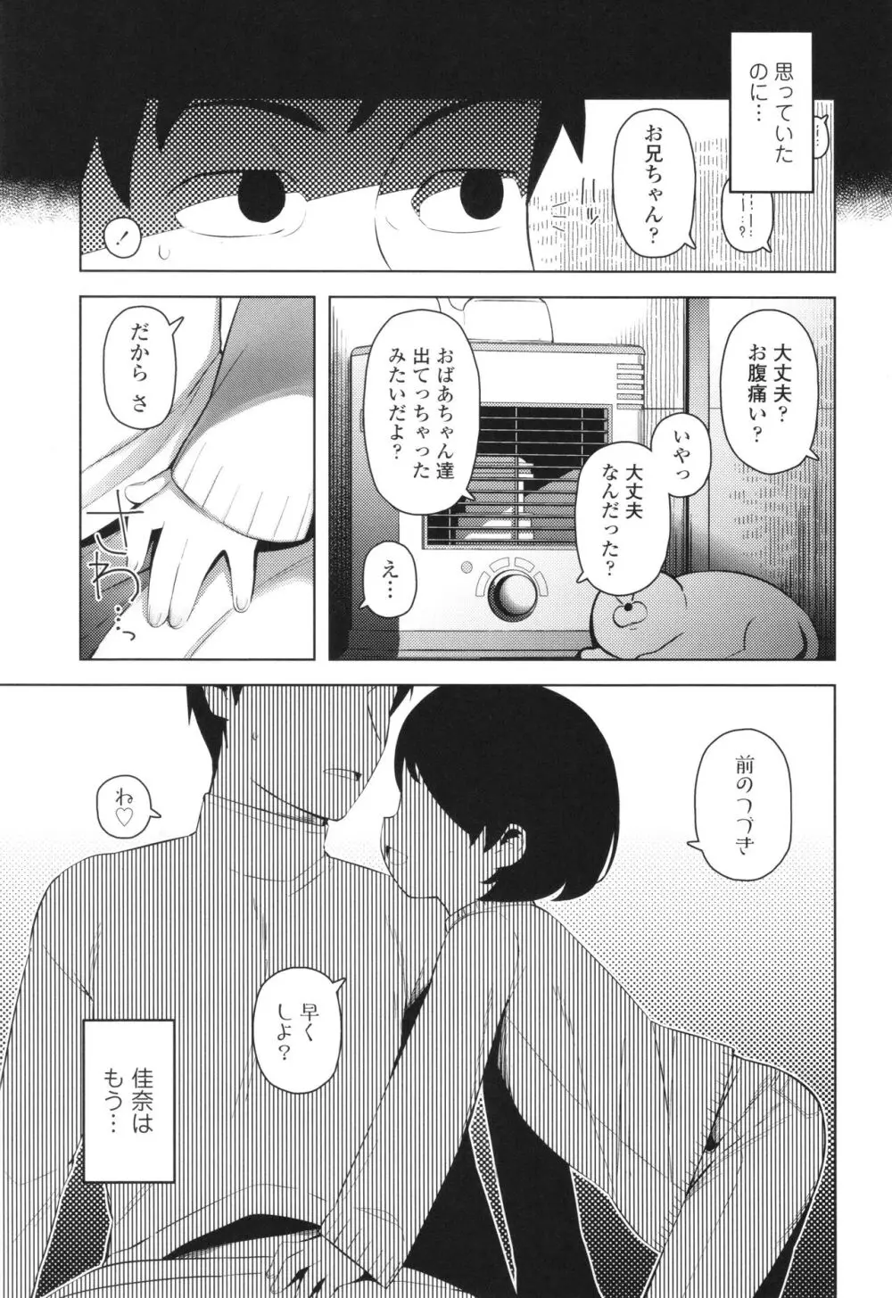 ちっちゃくてお日様のにおい Page.134