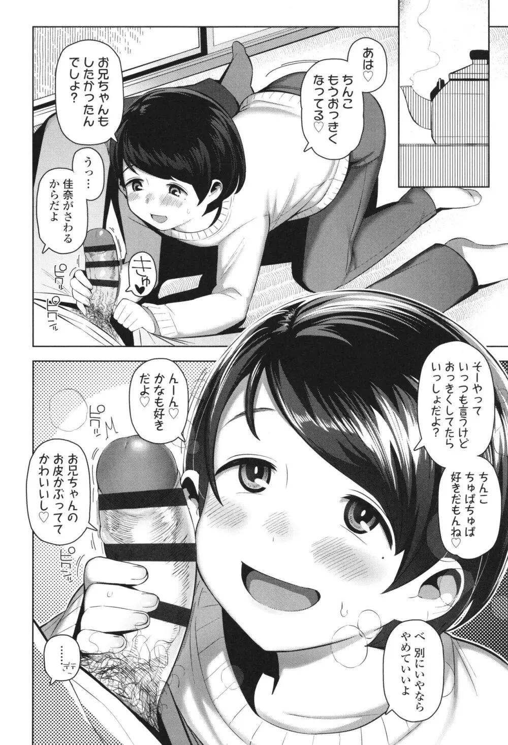 ちっちゃくてお日様のにおい Page.135