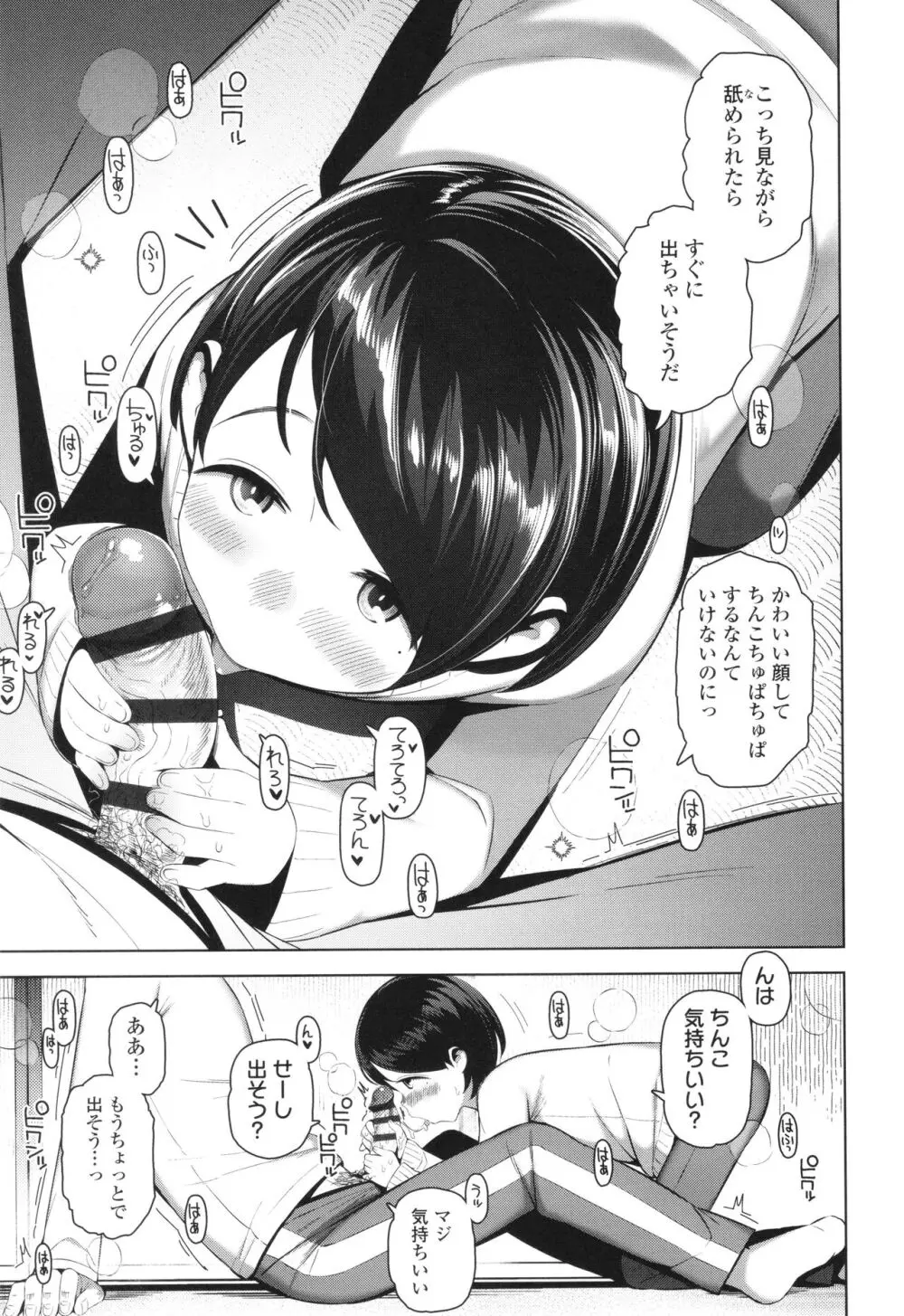 ちっちゃくてお日様のにおい Page.138