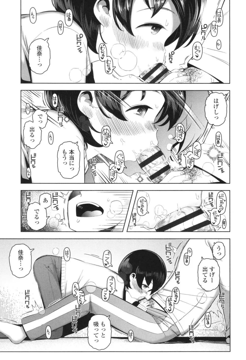 ちっちゃくてお日様のにおい Page.140