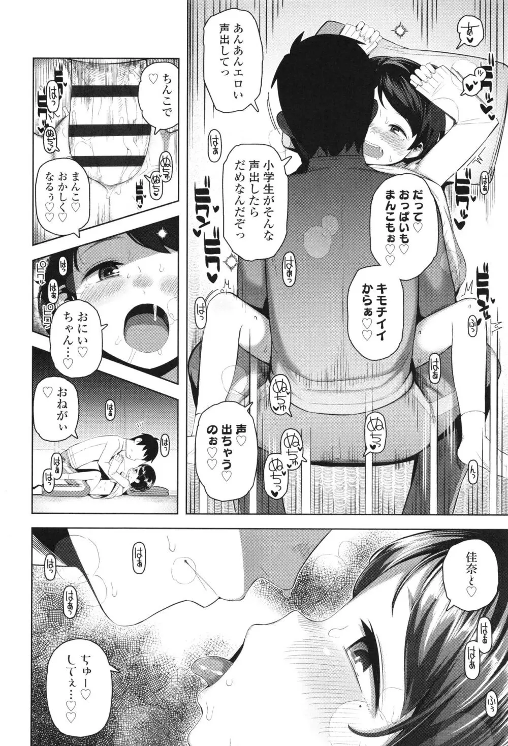 ちっちゃくてお日様のにおい Page.149