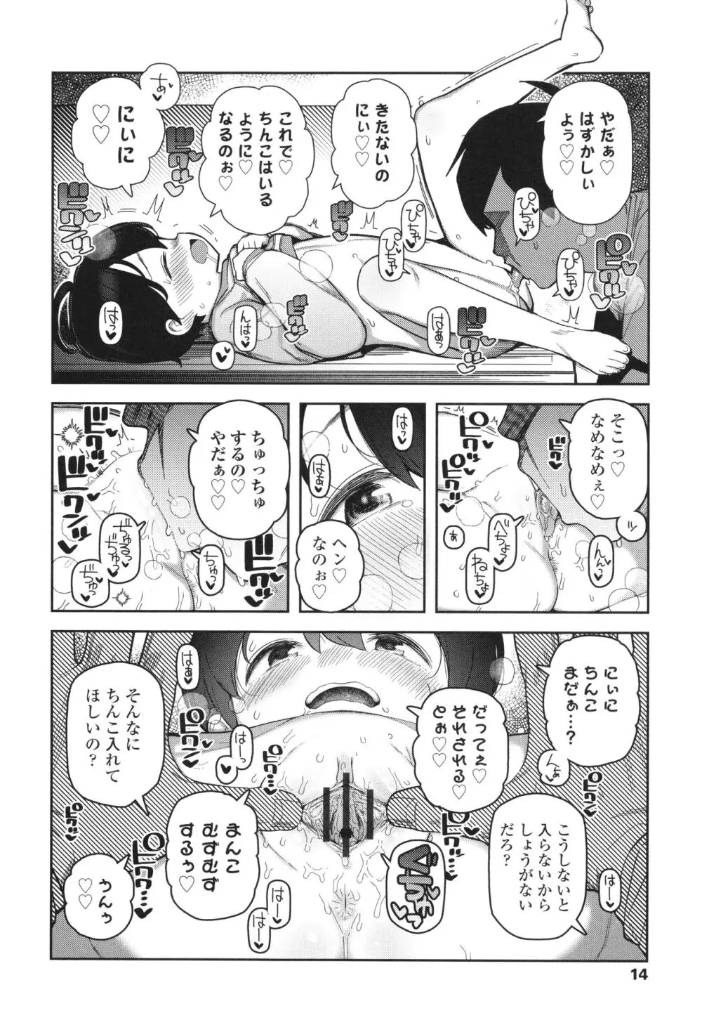 ちっちゃくてお日様のにおい Page.15