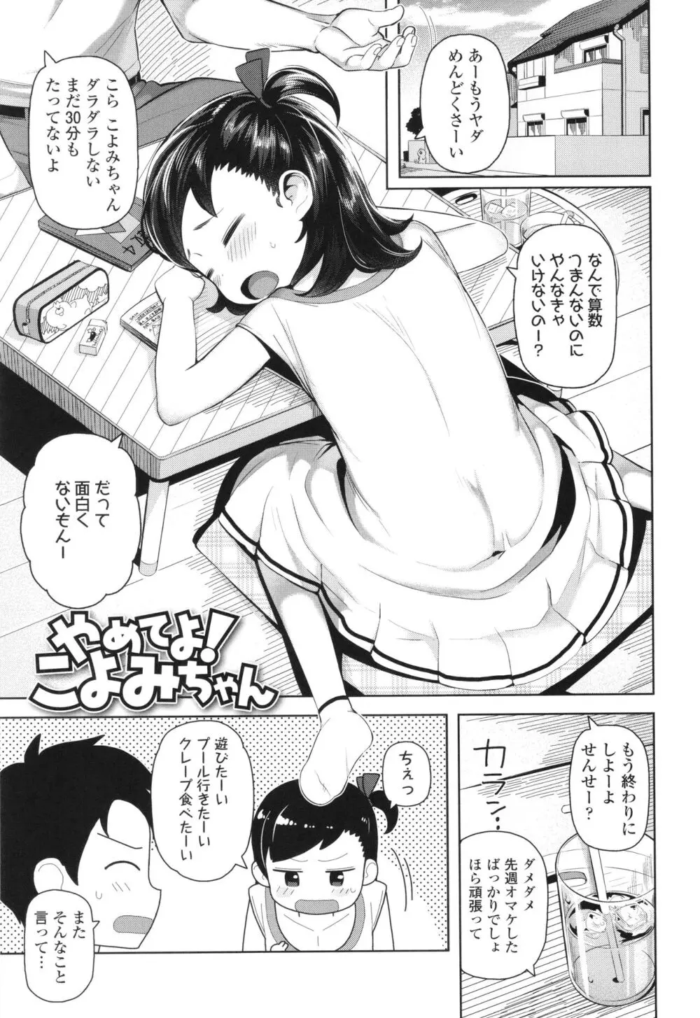 ちっちゃくてお日様のにおい Page.154