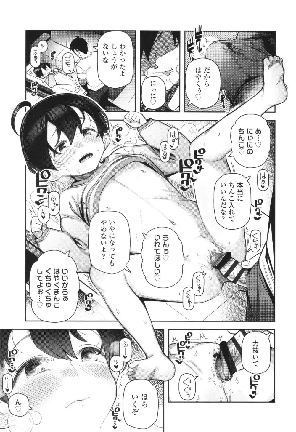 ちっちゃくてお日様のにおい Page.16