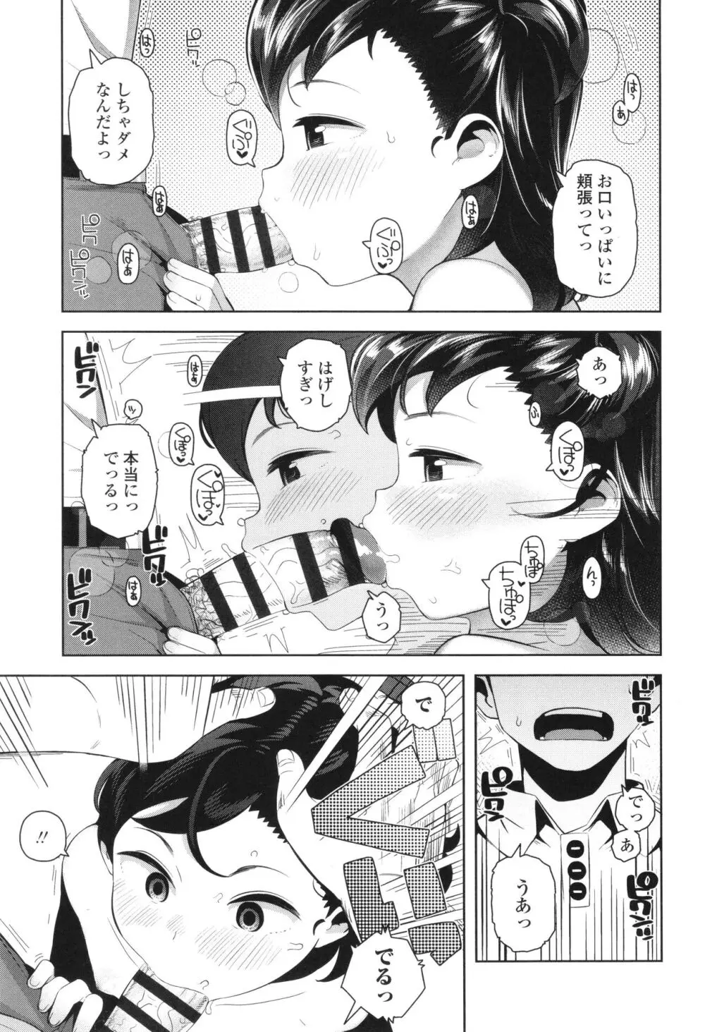 ちっちゃくてお日様のにおい Page.160