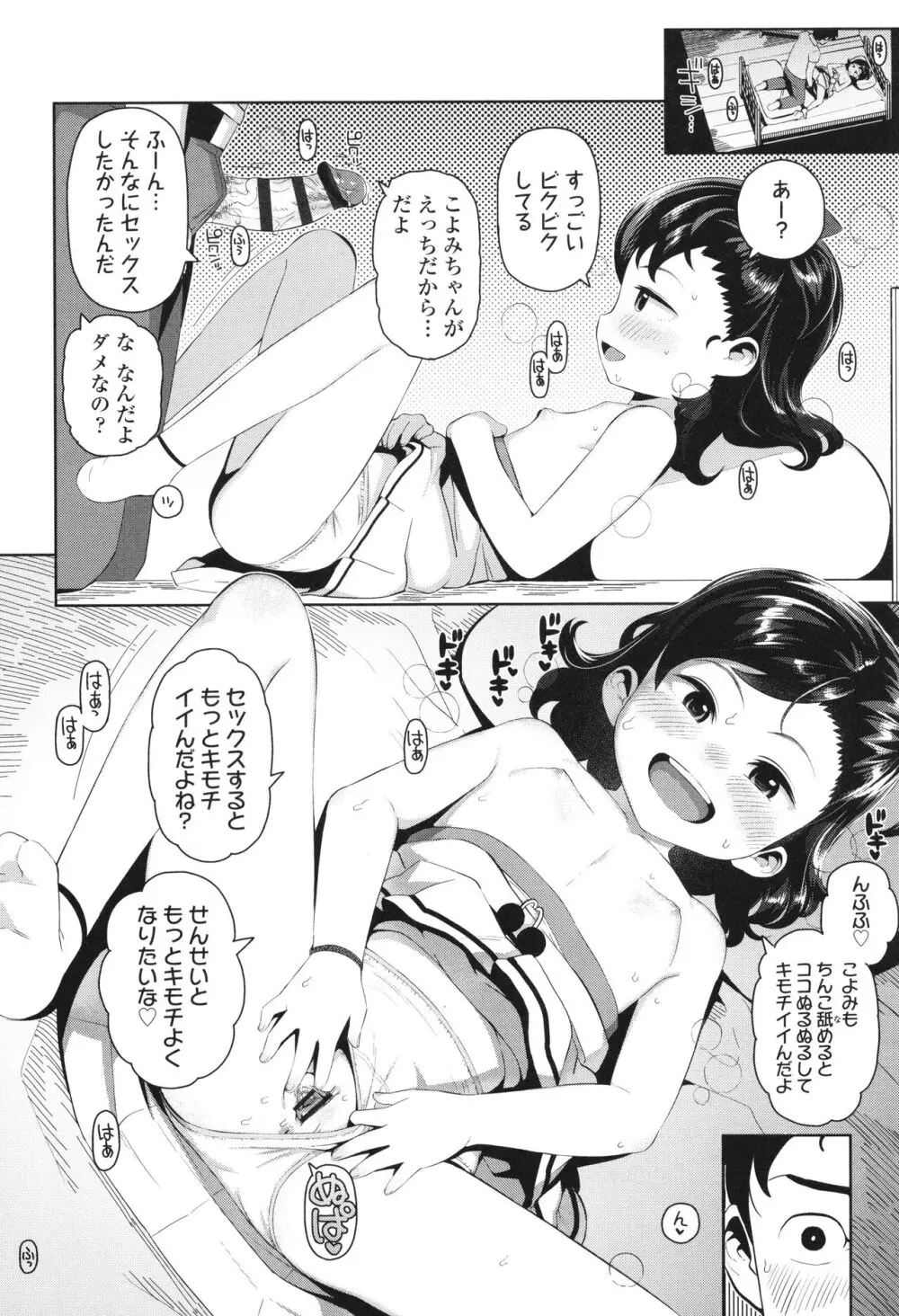 ちっちゃくてお日様のにおい Page.163