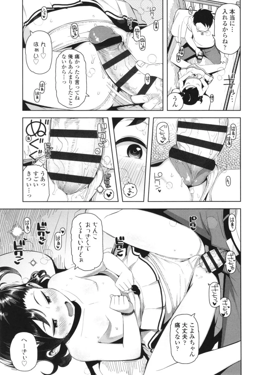 ちっちゃくてお日様のにおい Page.164