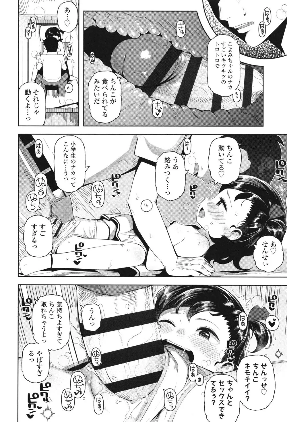 ちっちゃくてお日様のにおい Page.165