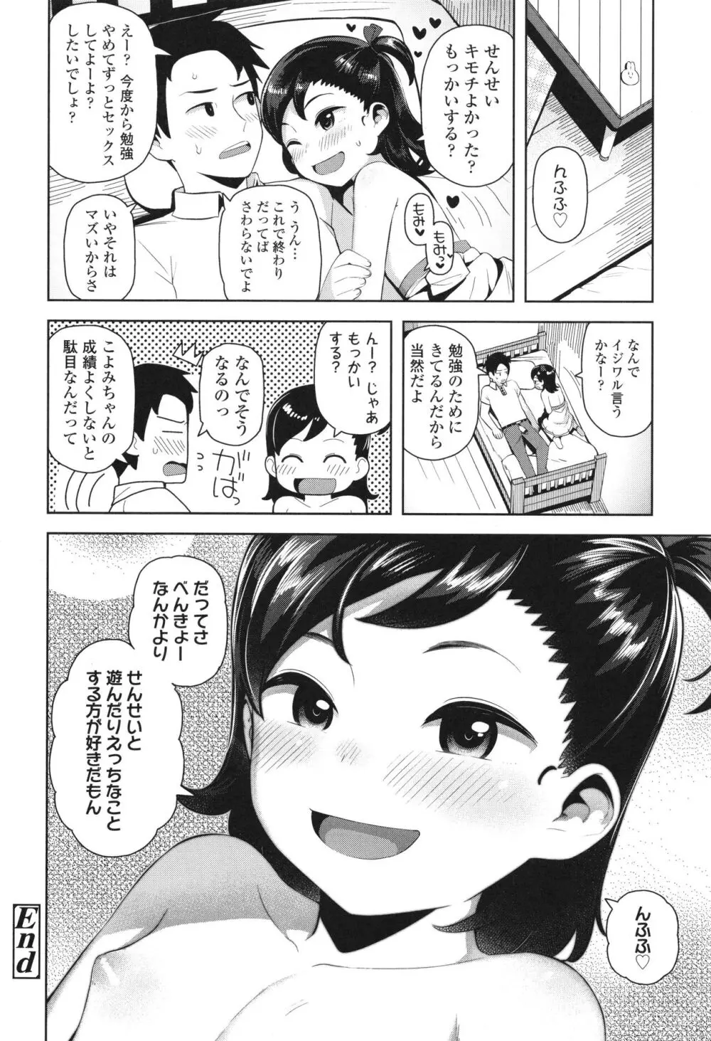 ちっちゃくてお日様のにおい Page.171