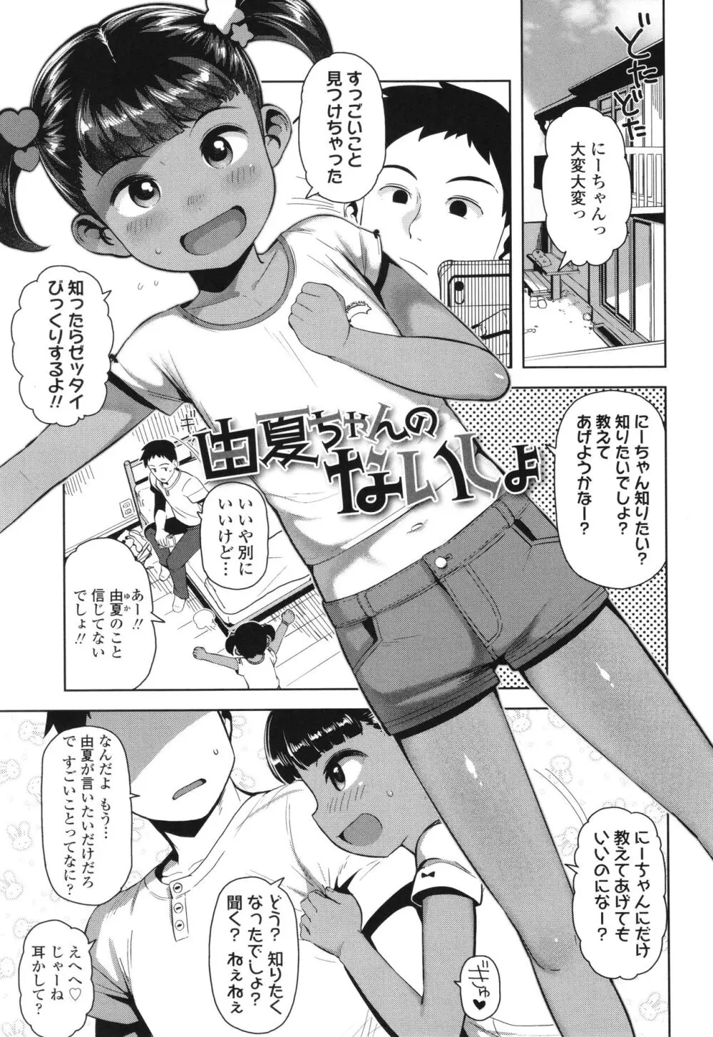 ちっちゃくてお日様のにおい Page.174