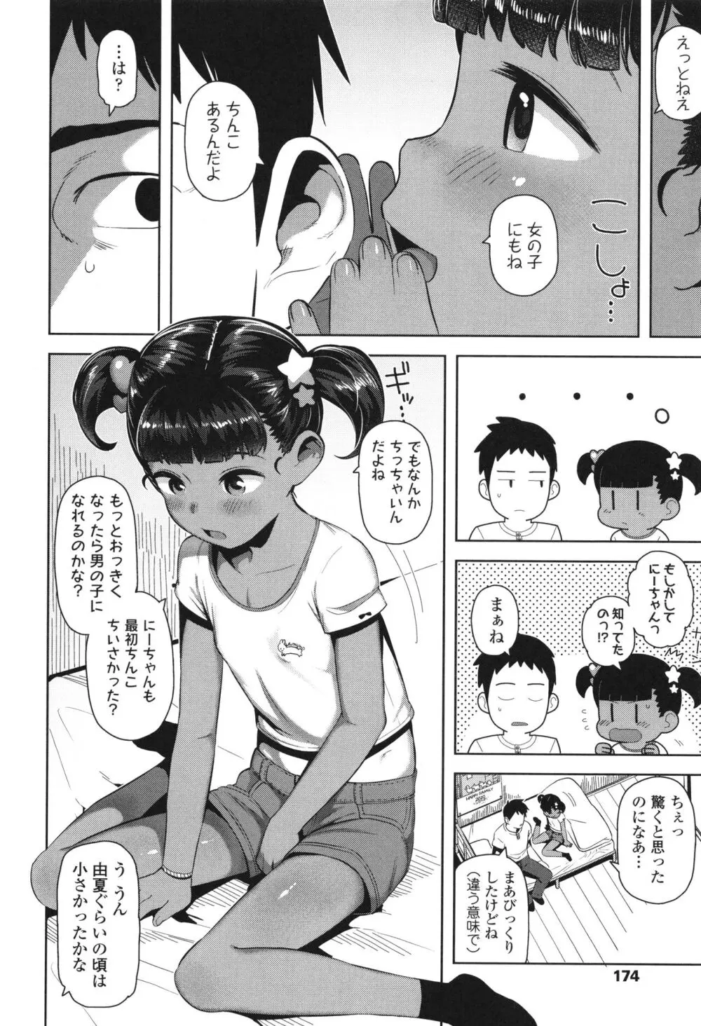 ちっちゃくてお日様のにおい Page.175