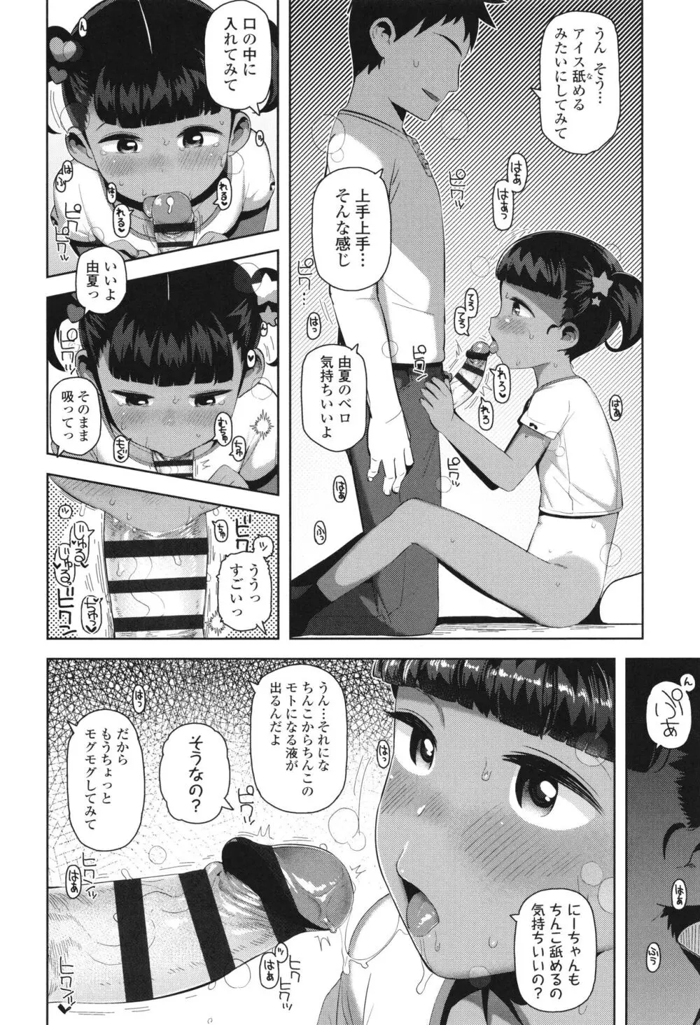 ちっちゃくてお日様のにおい Page.181