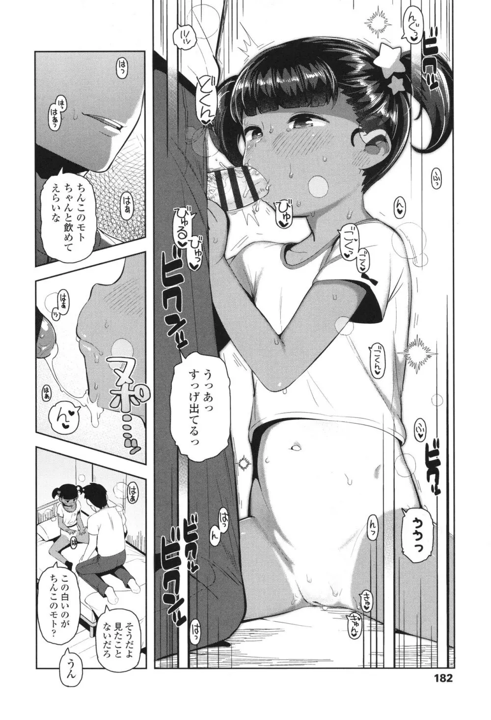 ちっちゃくてお日様のにおい Page.183