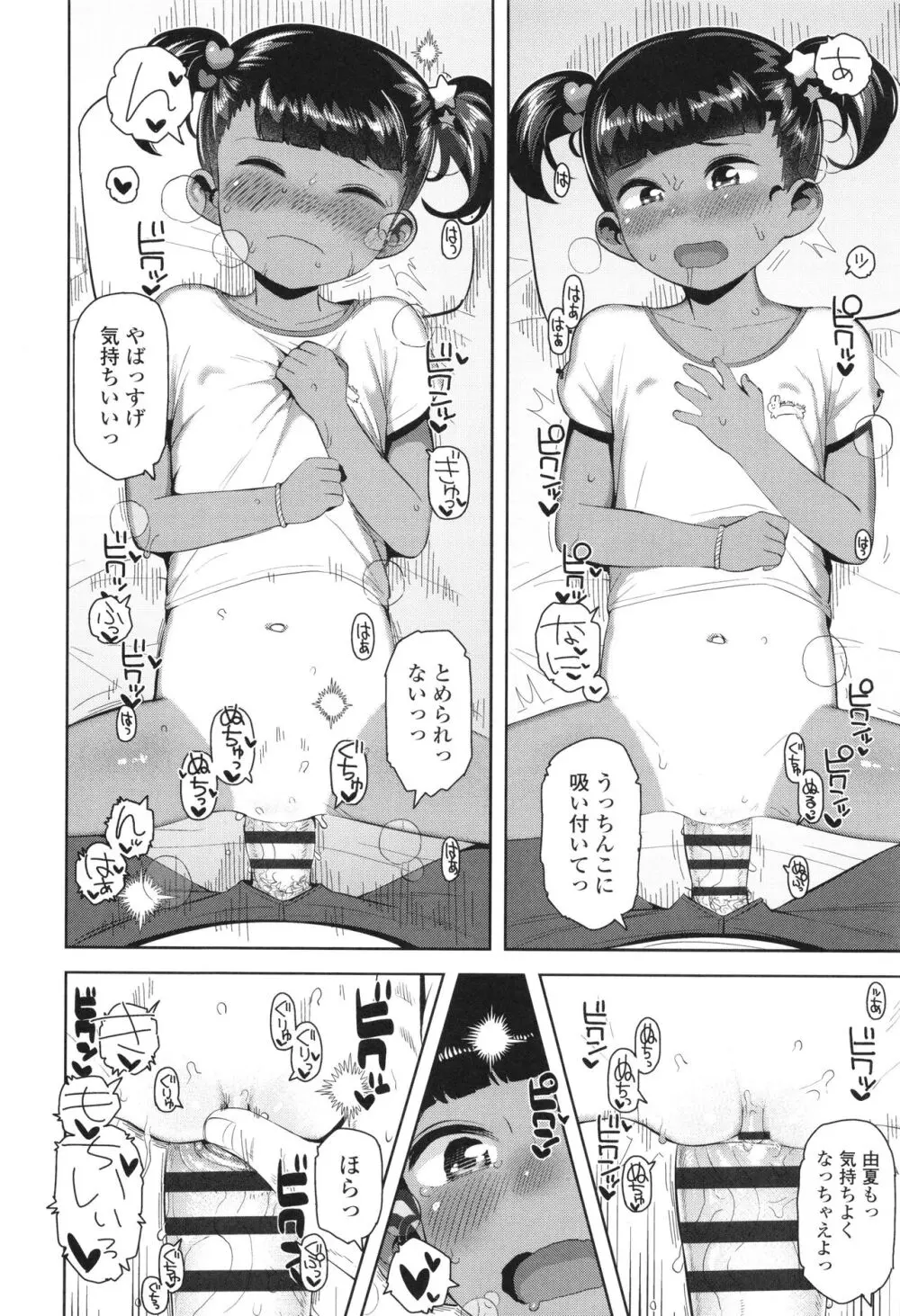 ちっちゃくてお日様のにおい Page.187