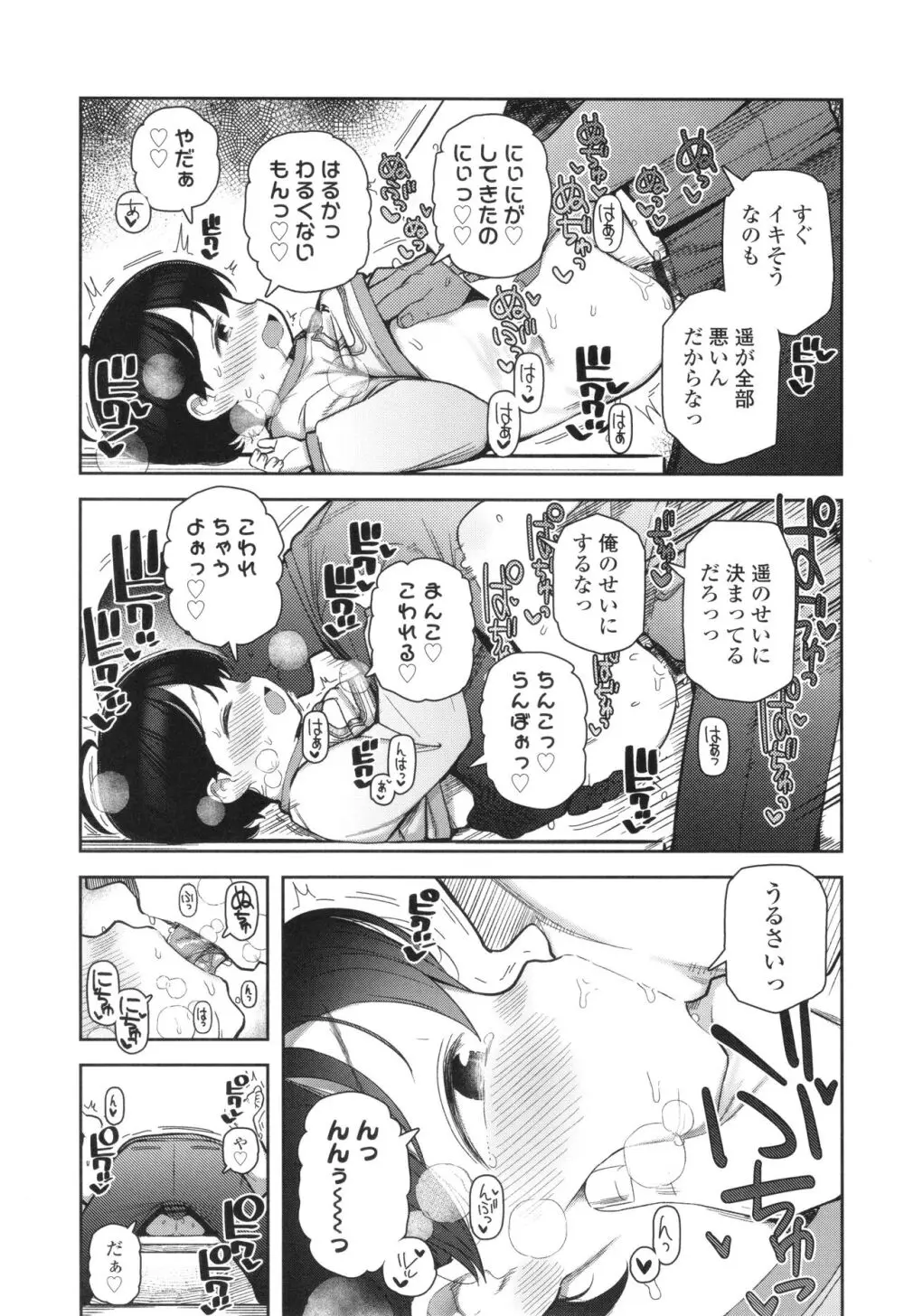 ちっちゃくてお日様のにおい Page.20