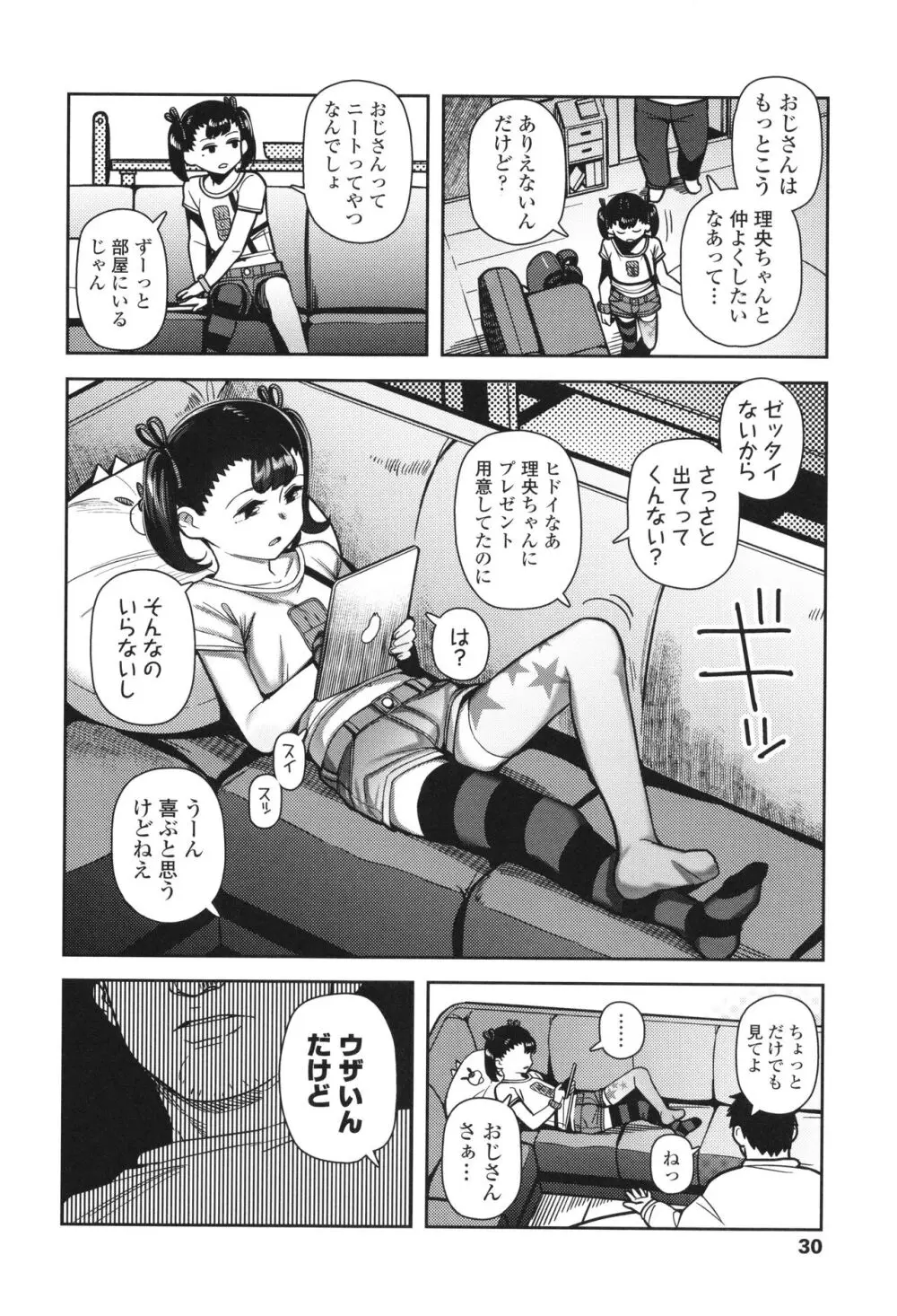 ちっちゃくてお日様のにおい Page.31