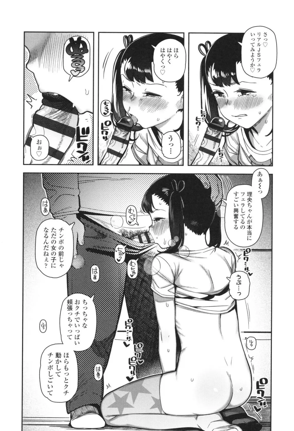 ちっちゃくてお日様のにおい Page.43