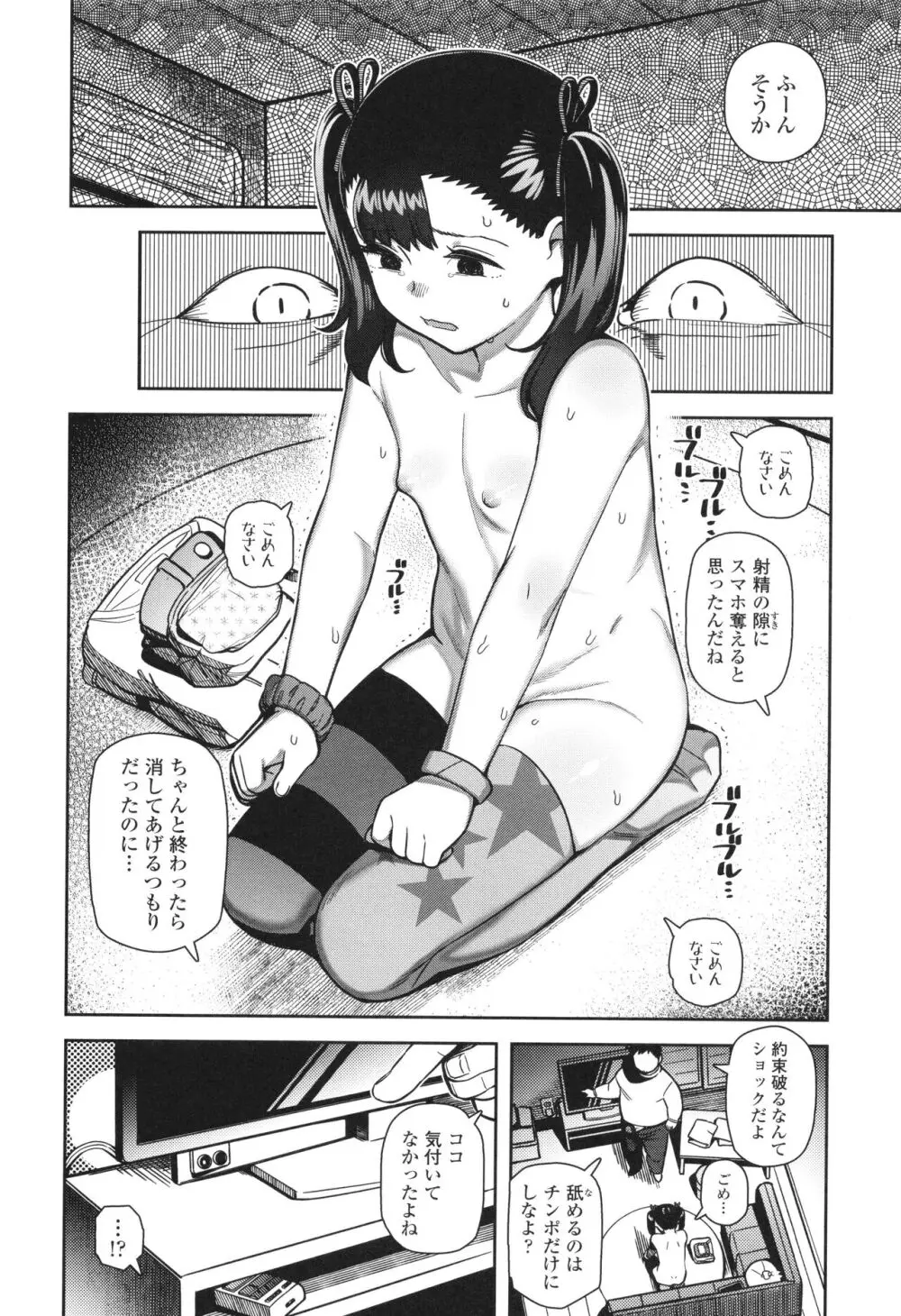 ちっちゃくてお日様のにおい Page.47