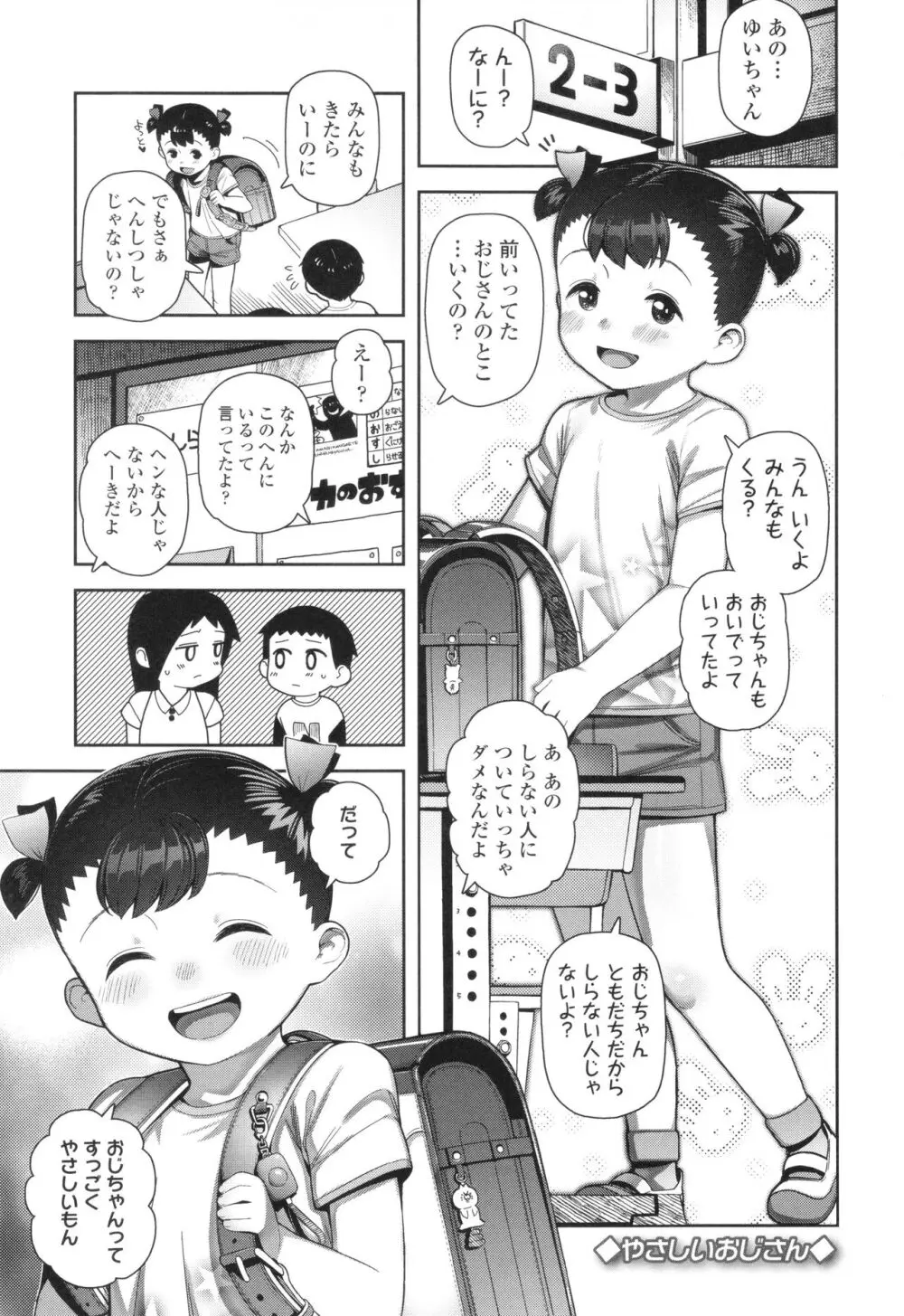 ちっちゃくてお日様のにおい Page.56