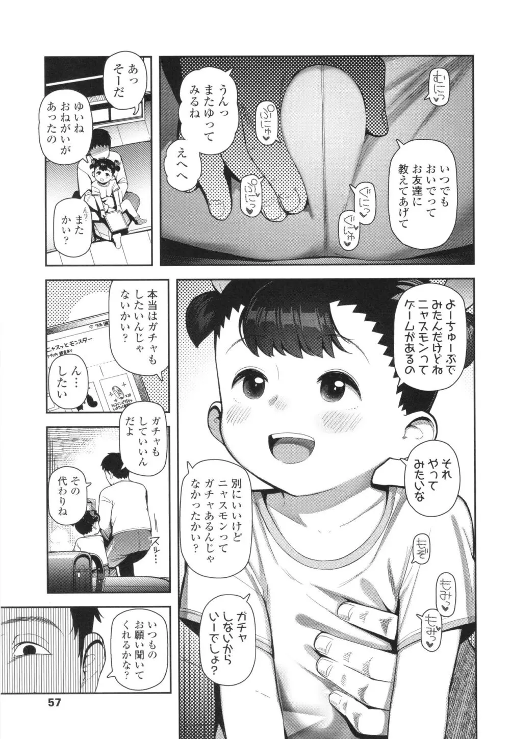 ちっちゃくてお日様のにおい Page.58