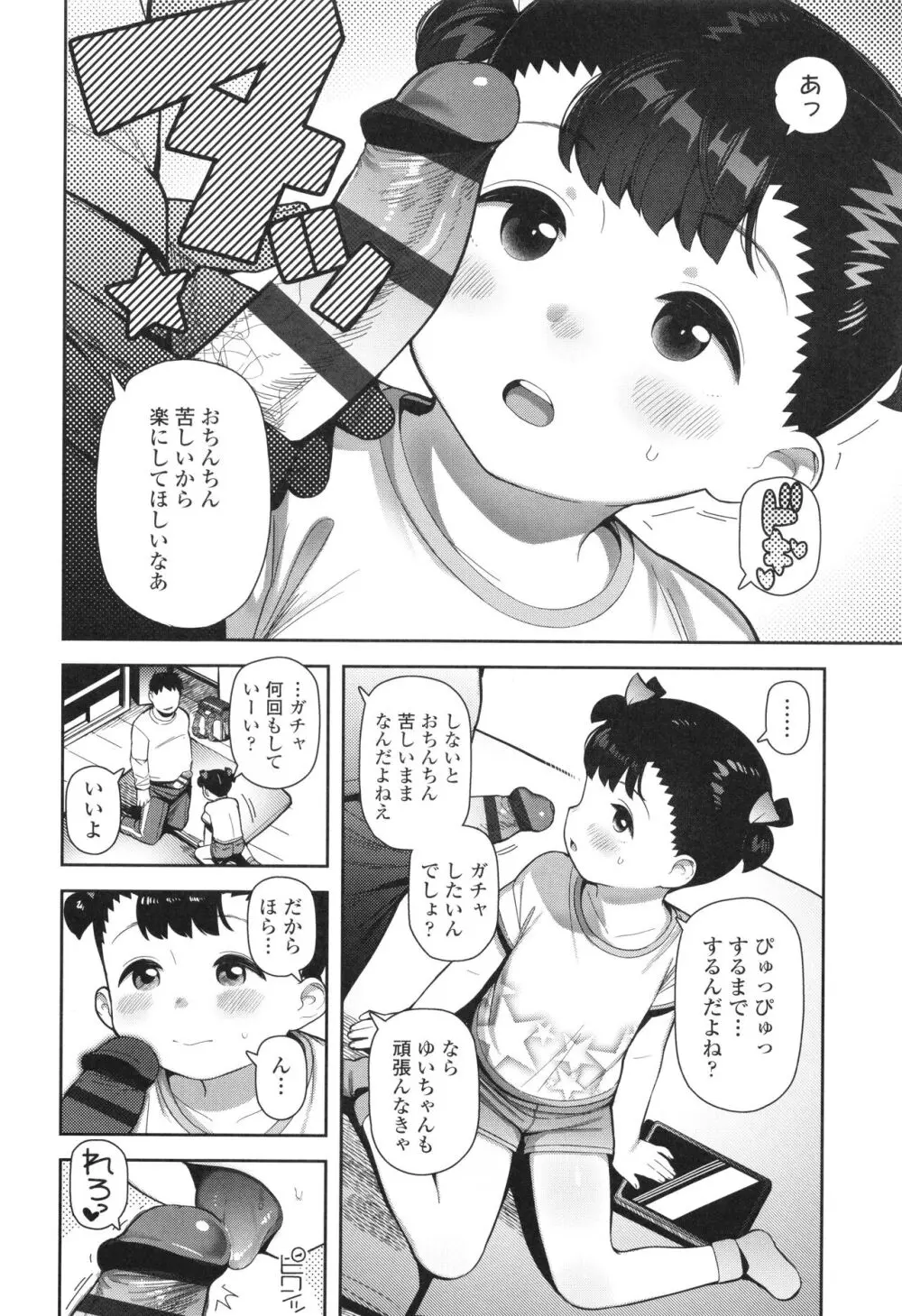 ちっちゃくてお日様のにおい Page.59