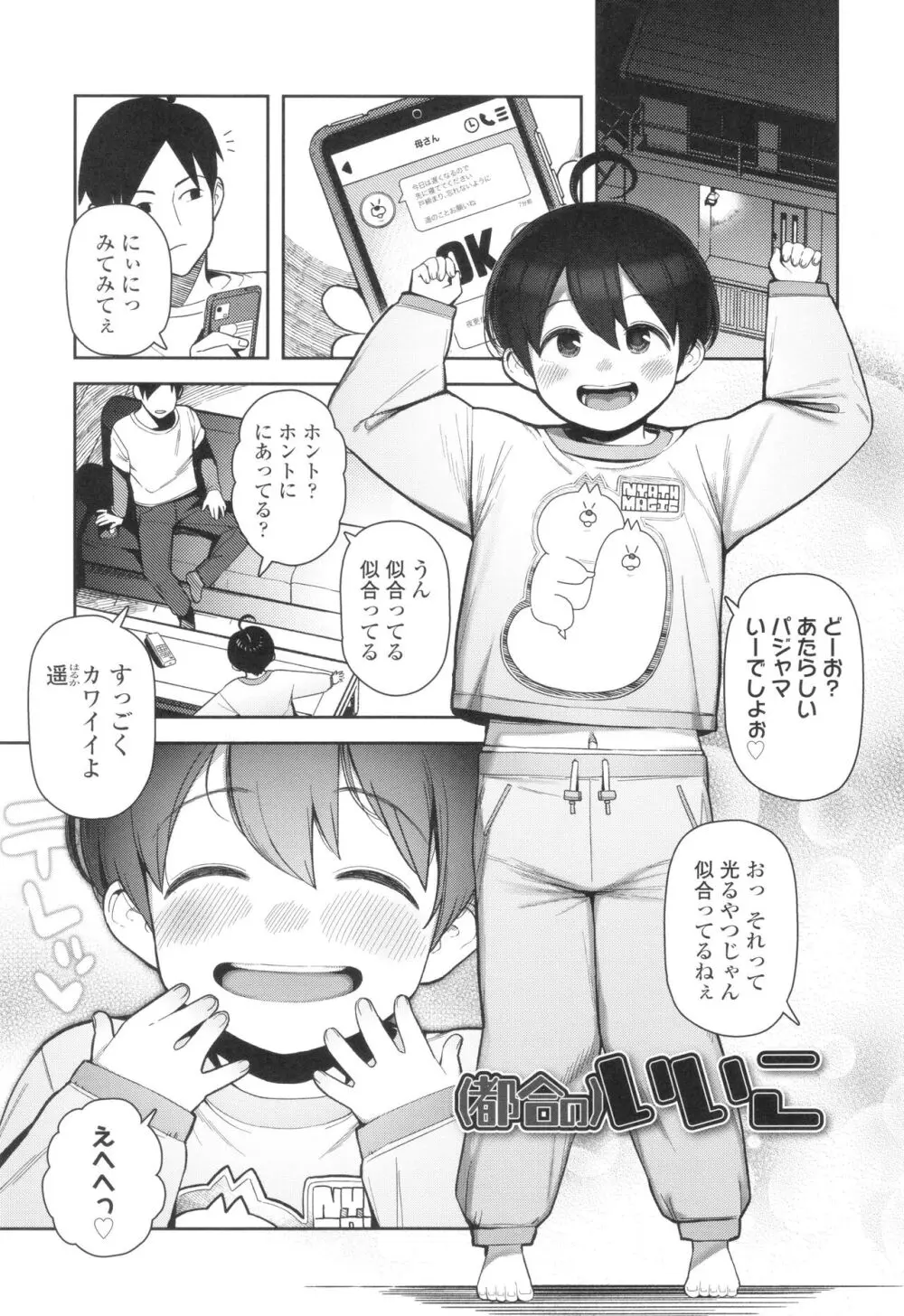 ちっちゃくてお日様のにおい Page.6