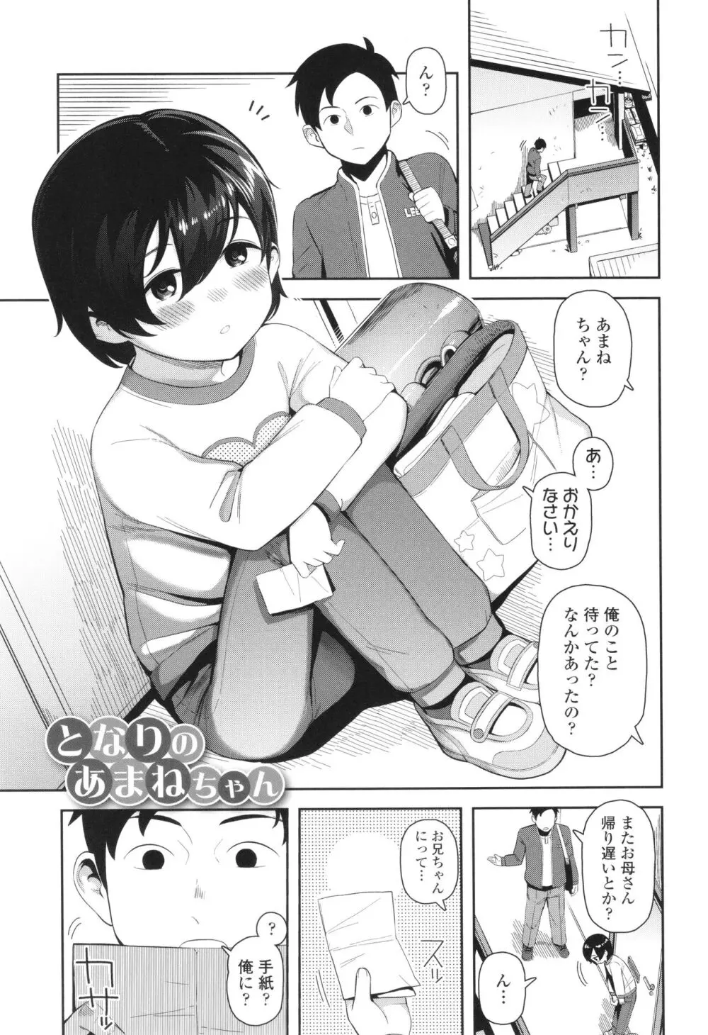 ちっちゃくてお日様のにおい Page.82