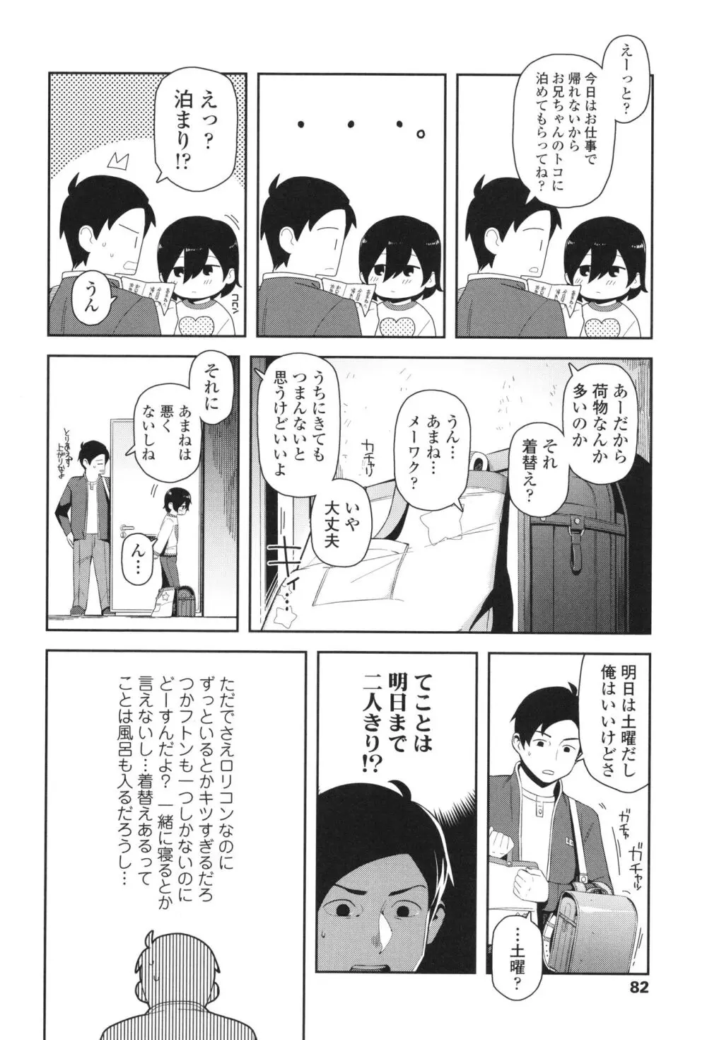 ちっちゃくてお日様のにおい Page.83