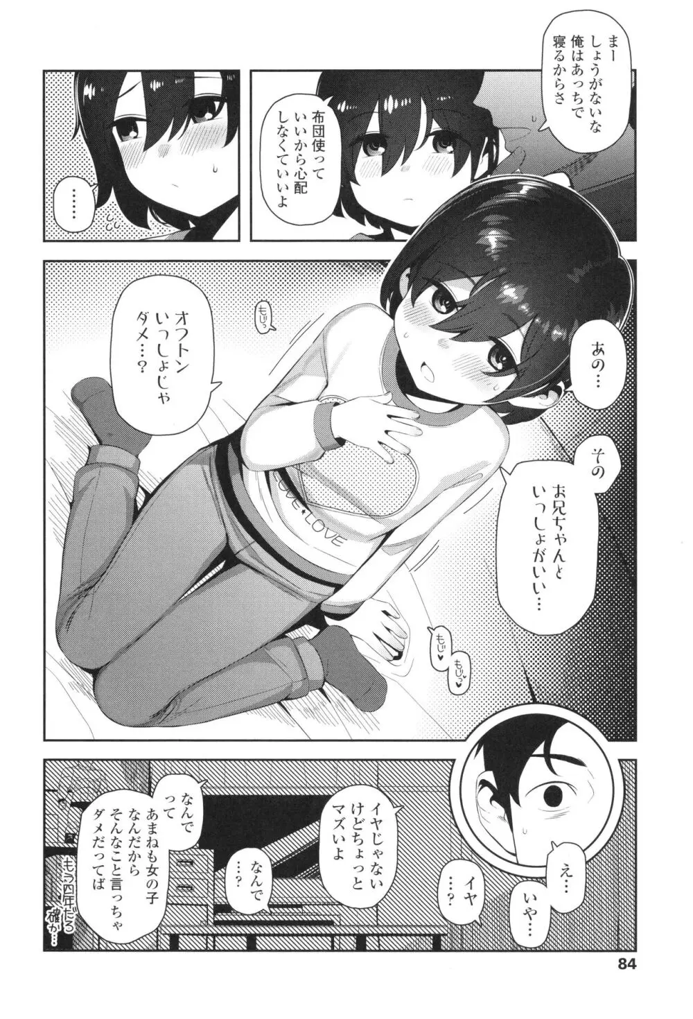 ちっちゃくてお日様のにおい Page.85