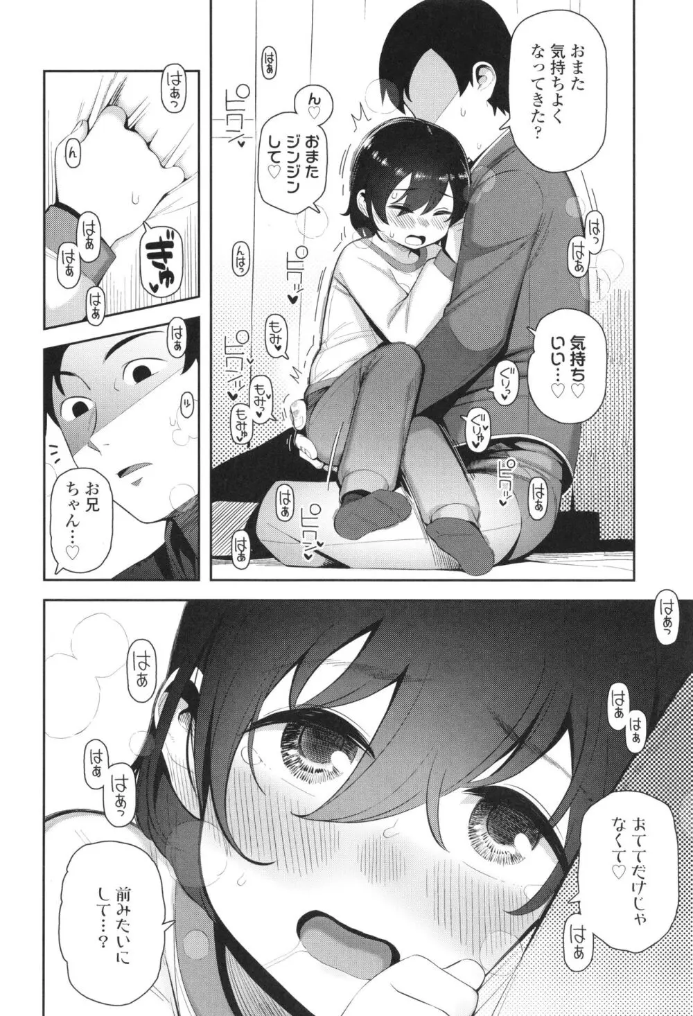 ちっちゃくてお日様のにおい Page.89