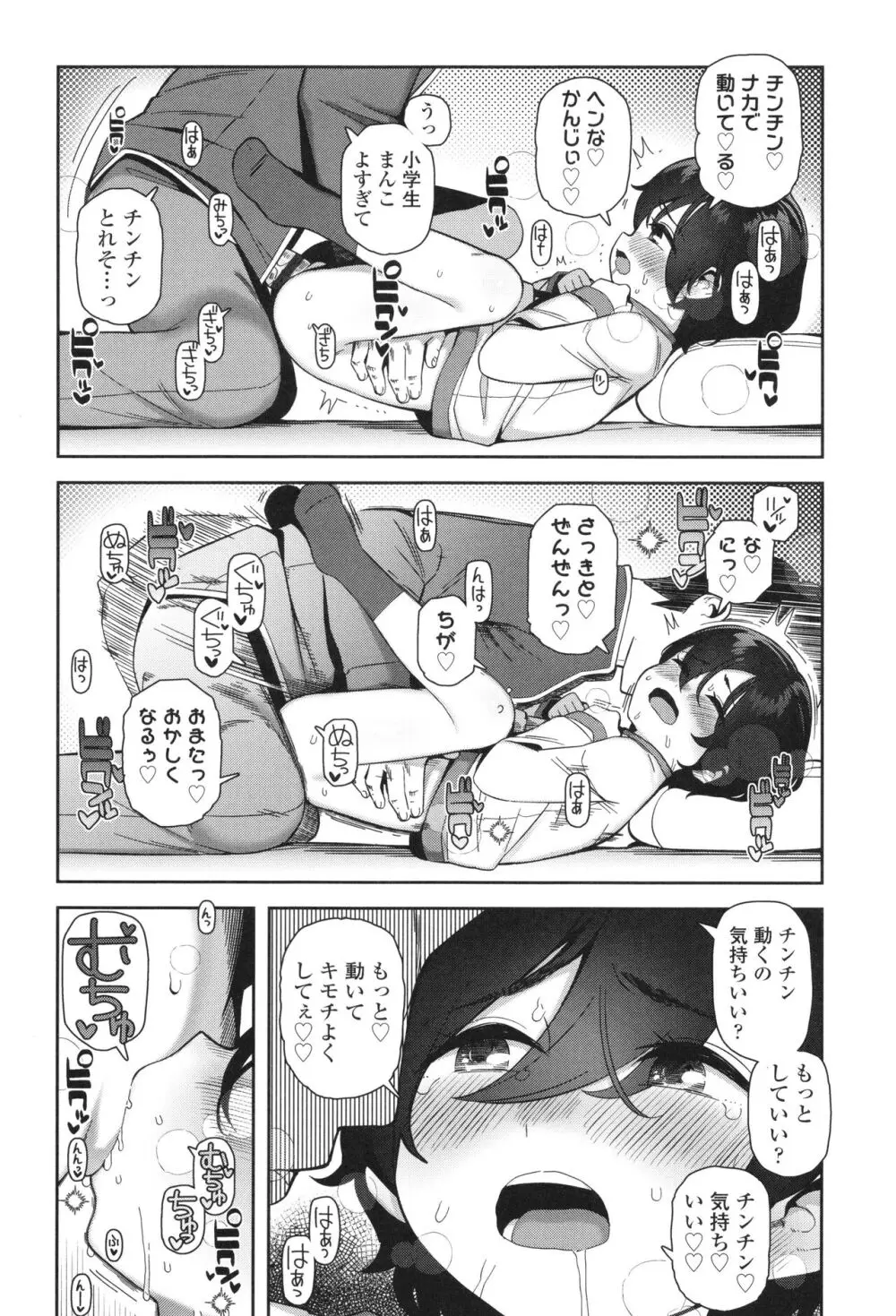 ちっちゃくてお日様のにおい Page.99