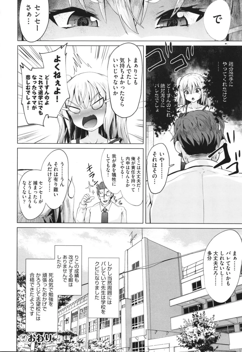 少女組曲 30 Page.101