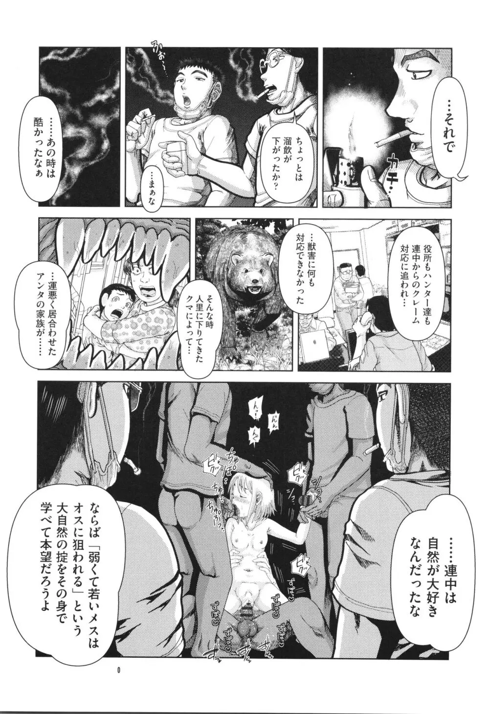 少女組曲 30 Page.147